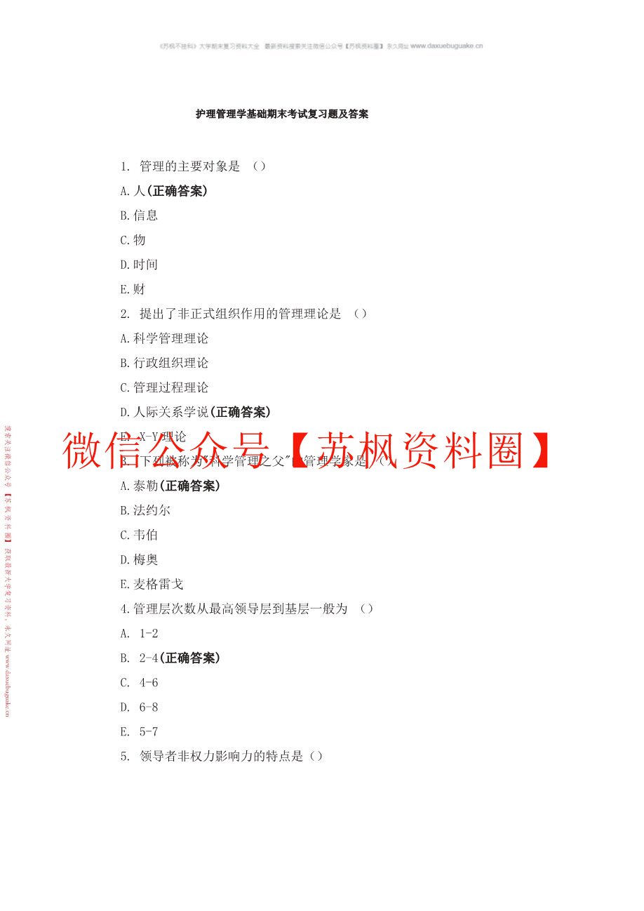 护理管理学